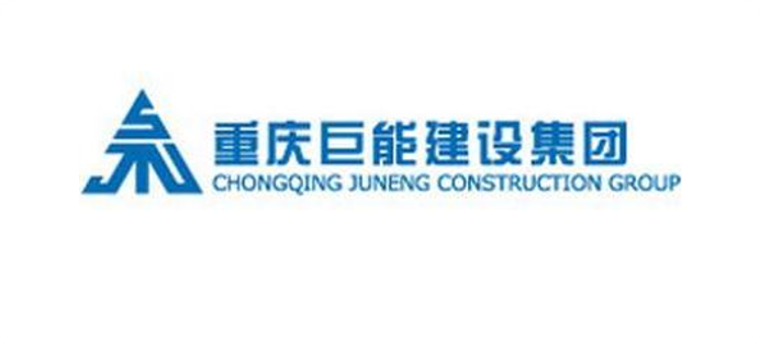 重庆巨能建设集团