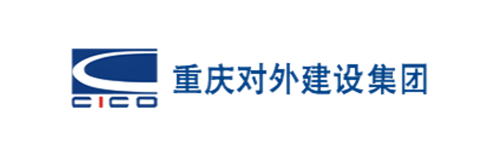重庆对外建设集团