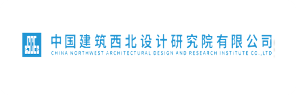 中国建筑西北设计研究院